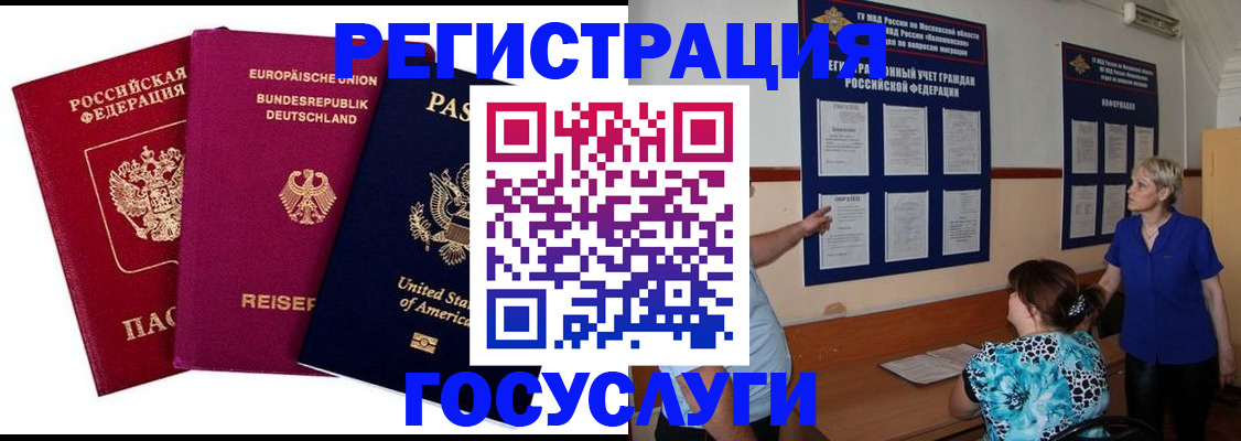 временная регистрация в Башкортостане