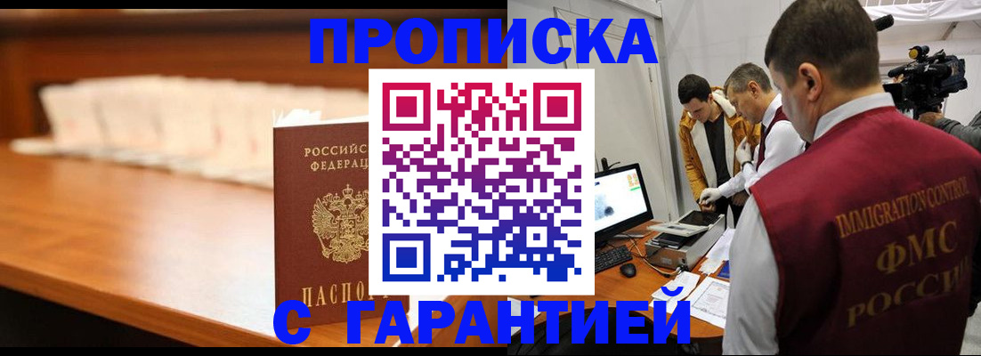 прописка иностранных граждан в Башкортостане
