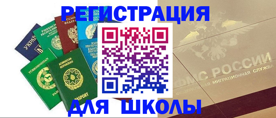 прописка в Башкортостане