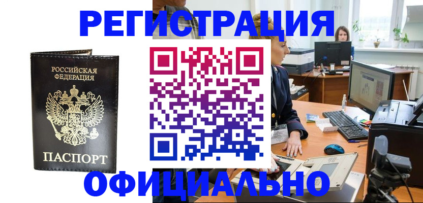 где прописаться в Башкортостане