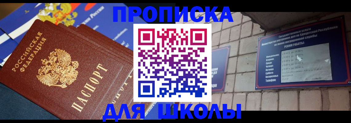 прописка иностранных граждан в Башкортостане