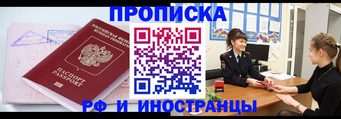 прописка иностранных граждан в Башкортостане