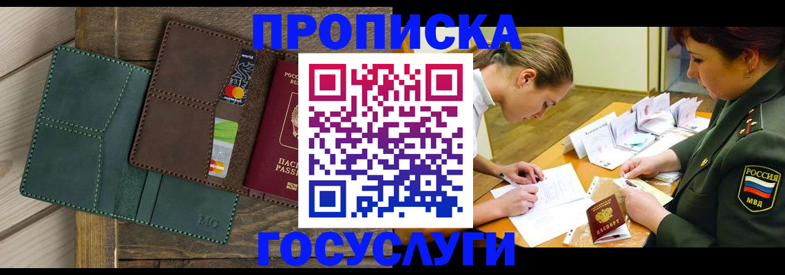 временная регистрация гарантия в Башкортостане